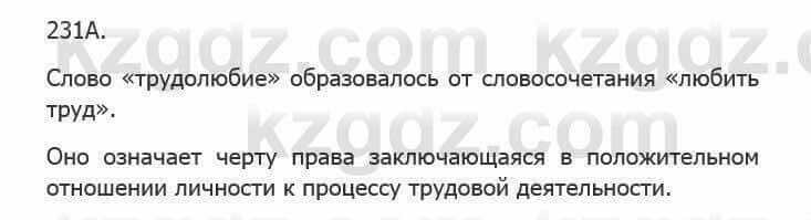 Русский язык Сабитова З. 5 класс 2017 Упражнение 231А