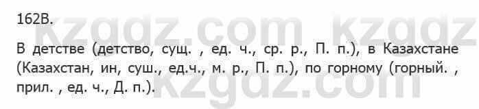 Русский язык Сабитова З. 5 класс 2017 Упражнение 162В