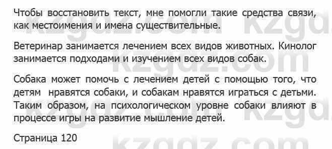 Русский язык Сабитова З. 5 класс 2017 Упражнение 308Б