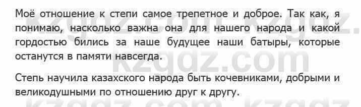 Русский язык Сабитова З. 5 класс 2017 Упражнение 397Б