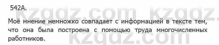 Русский язык Сабитова З. 5 класс 2017 Упражнение 133Б