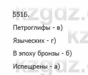 Русский язык Сабитова З. 5 класс 2017 Упражнение 551Б