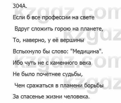 Русский язык Сабитова З. 5 класс 2017 Упражнение 304А