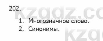 Русский язык Сабитова З. 5 класс 2017 Упражнение 202