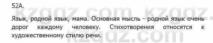 Русский язык Сабитова З. 5 класс 2017 Упражнение 52А