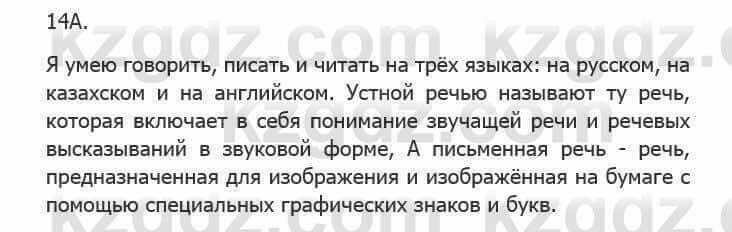 Русский язык Сабитова З. 5 класс 2017 Упражнение 14А