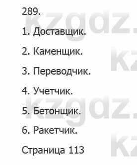 Русский язык Сабитова З. 5 класс 2017 Упражнение 289