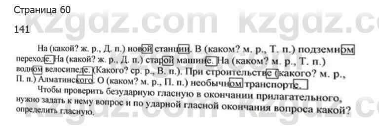 Русский язык Сабитова З. 5 класс 2017 Упражнение 141