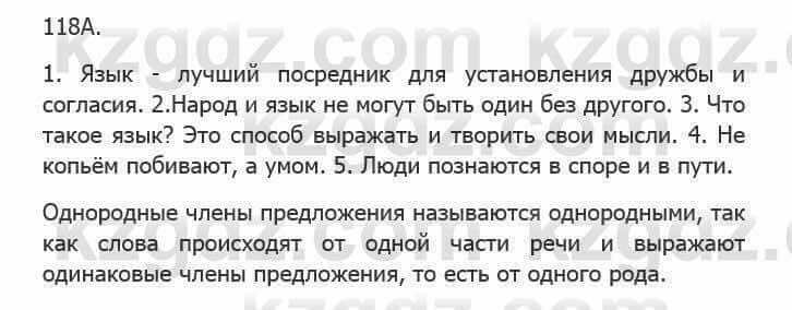 Русский язык Сабитова З. 5 класс 2017 Упражнение 118А