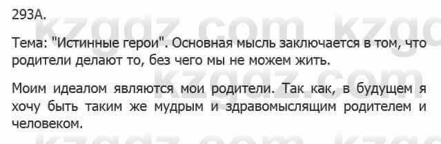 Русский язык Сабитова З. 5 класс 2017 Упражнение 293А