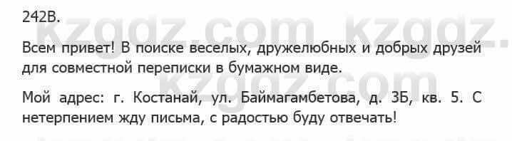 Русский язык Сабитова З. 5 класс 2017 Упражнение 242В