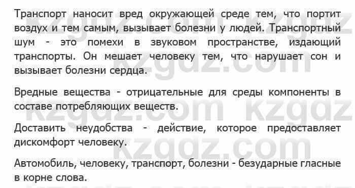 Русский язык Сабитова З. 5 класс 2017 Упражнение 157Б