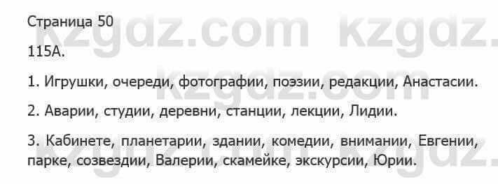 Русский язык Сабитова З. 5 класс 2017 Упражнение 115А