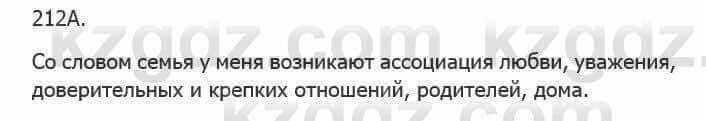 Русский язык Сабитова З. 5 класс 2017 Упражнение 212А