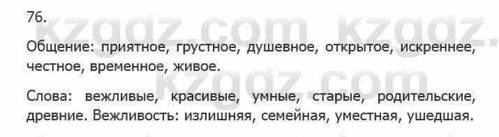Русский язык Сабитова З. 5 класс 2017 Упражнение 76