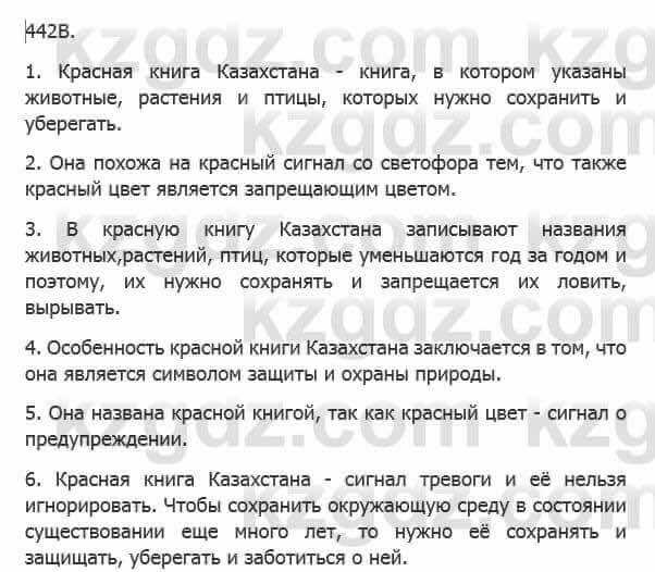 Русский язык Сабитова З. 5 класс 2017 Упражнение 442В