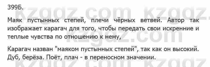 Русский язык Сабитова З. 5 класс 2017 Упражнение 399Б