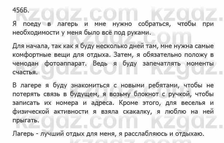 Русский язык Сабитова З. 5 класс 2017 Упражнение 456Б