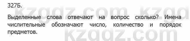 Русский язык Сабитова З. 5 класс 2017 Упражнение 327Б