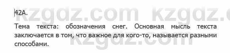 Русский язык Сабитова З. 5 класс 2017 Упражнение 42А