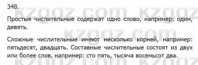 Русский язык Сабитова З. 5 класс 2017 Упражнение 348