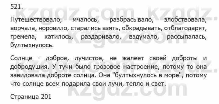 Русский язык Сабитова З. 5 класс 2017 Упражнение 521