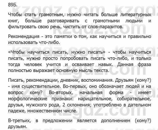 Русский язык Сабитова З. 5 класс 2017 Упражнение 89Б
