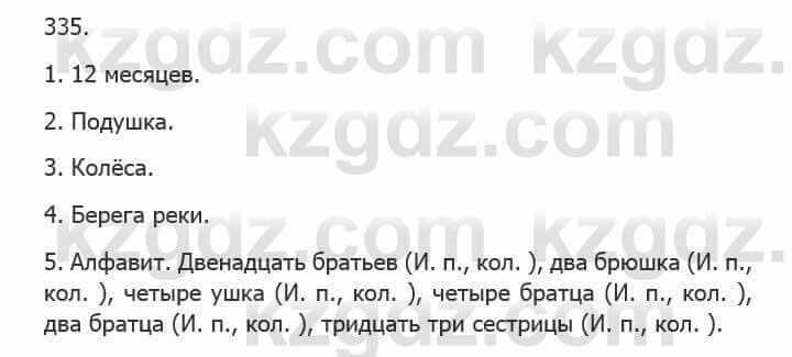 Русский язык Сабитова З. 5 класс 2017 Упражнение 335