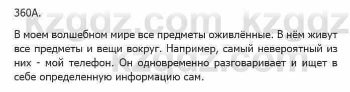 Русский язык Сабитова З. 5 класс 2017 Упражнение 360А