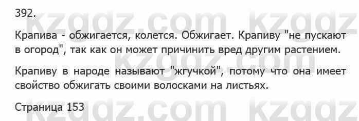 Русский язык Сабитова З. 5 класс 2017 Упражнение 392