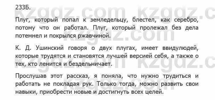 Русский язык Сабитова З. 5 класс 2017 Упражнение 233Б