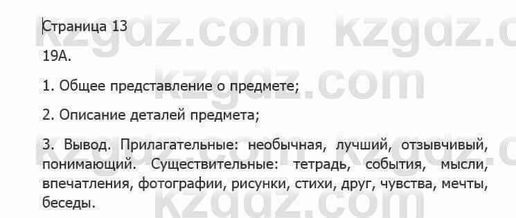 Русский язык Сабитова З. 5 класс 2017 Упражнение 19А