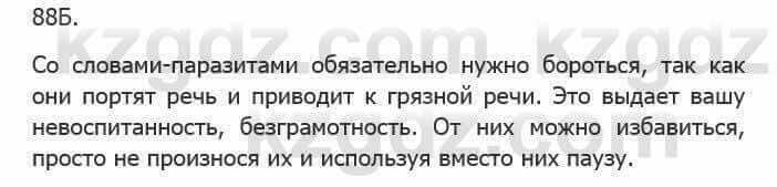 Русский язык Сабитова З. 5 класс 2017 Упражнение 88Б