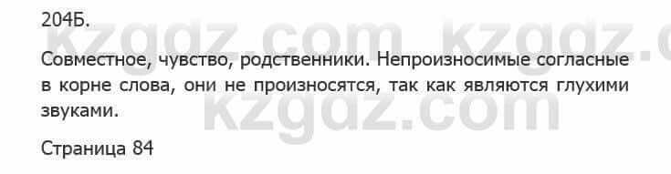 Русский язык Сабитова З. 5 класс 2017 Упражнение 204Б