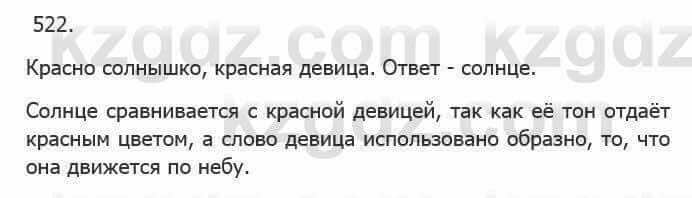 Русский язык Сабитова З. 5 класс 2017 Упражнение 522