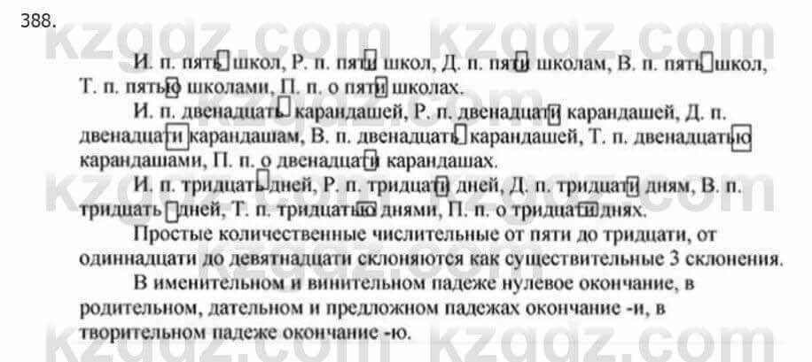 Русский язык Сабитова З. 5 класс 2017 Упражнение 388