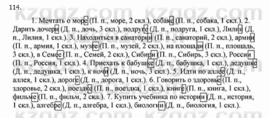 Русский язык Сабитова З. 5 класс 2017 Упражнение 114