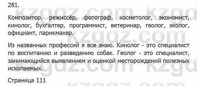 Русский язык Сабитова З. 5 класс 2017 Упражнение 281