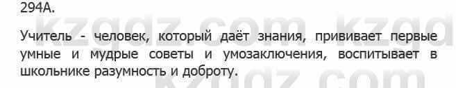 Русский язык Сабитова З. 5 класс 2017 Упражнение 294А