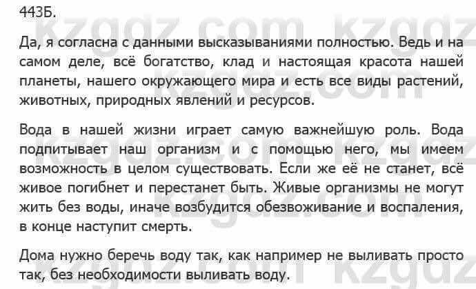 Русский язык Сабитова З. 5 класс 2017 Упражнение 443Б