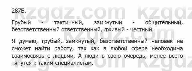 Русский язык Сабитова З. 5 класс 2017 Упражнение 287Б