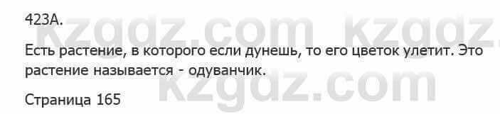 Русский язык Сабитова З. 5 класс 2017 Упражнение 423А