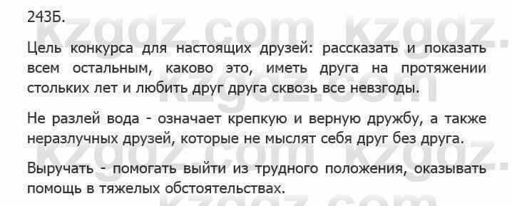 Русский язык Сабитова З. 5 класс 2017 Упражнение 243Б