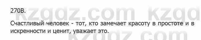 Русский язык Сабитова З. 5 класс 2017 Упражнение 270В