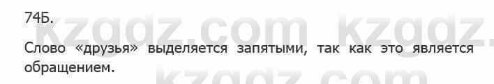 Русский язык Сабитова З. 5 класс 2017 Упражнение 74Б