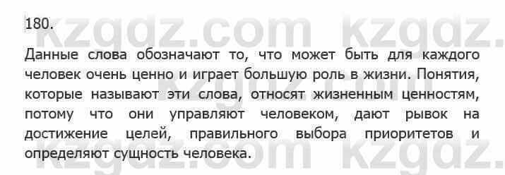 Русский язык Сабитова З. 5 класс 2017 Упражнение 180