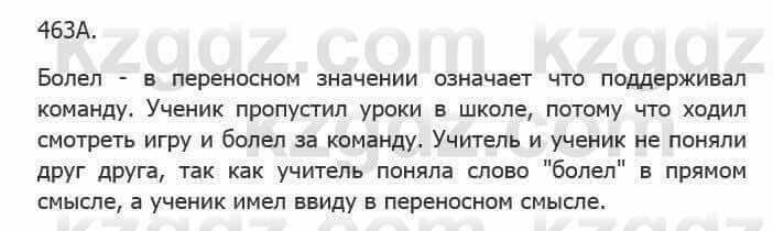 Русский язык Сабитова З. 5 класс 2017 Упражнение 463А