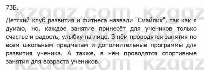 Русский язык Сабитова З. 5 класс 2017 Упражнение 73Б