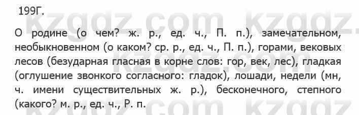 Русский язык Сабитова З. 5 класс 2017 Упражнение 199Г