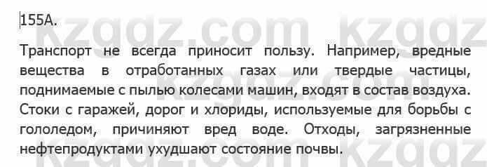 Русский язык Сабитова З. 5 класс 2017 Упражнение 155А